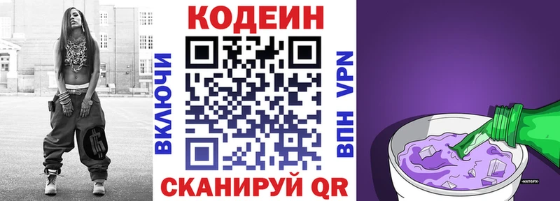 Codein напиток Lean (лин) Карабулак